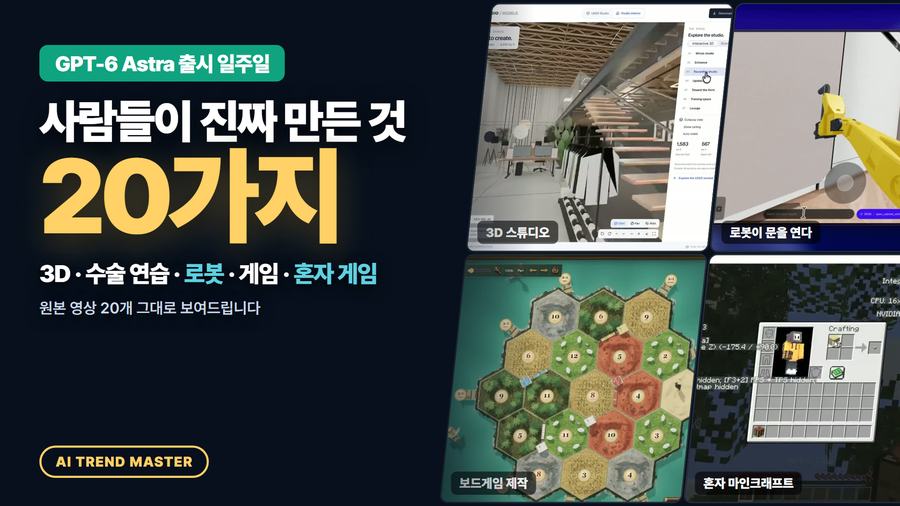 GPT-6 Astra로 사람들이 진짜 만든 것 20가지