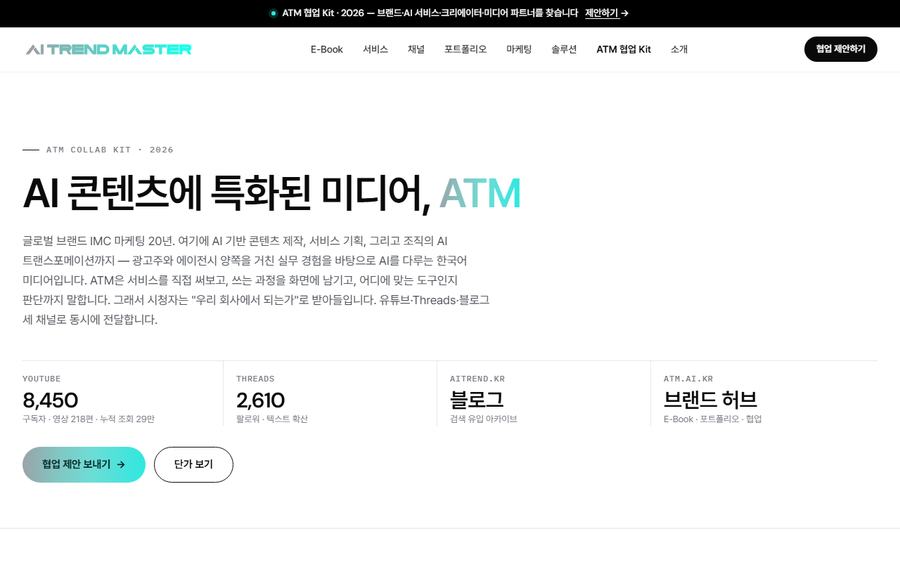ATM 협업 Kit 페이지
